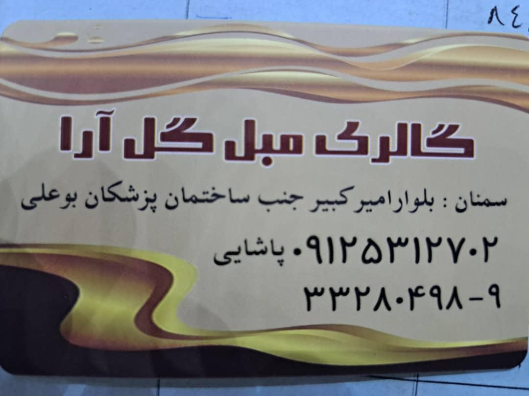 عکس گالری مبل گل آرا