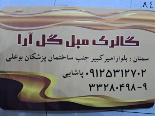 عکس گالری مبل گل آرا