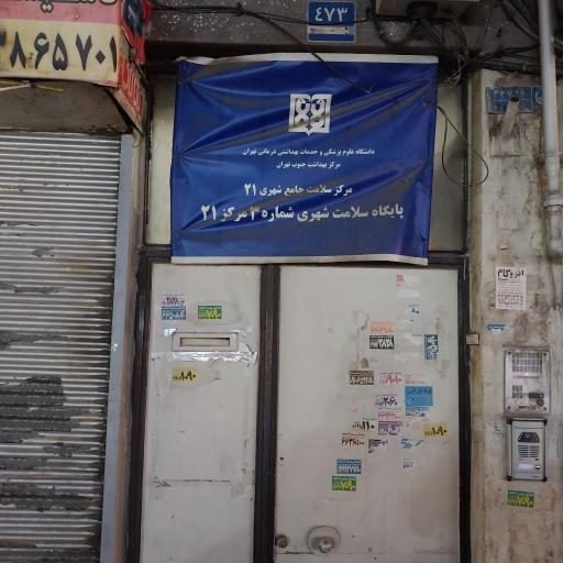 عکس پایگاه سلامت شهری