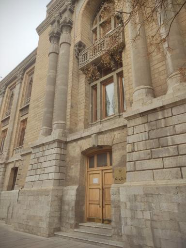 عکس اداره تأیید اسناد وزارت امور خارجه