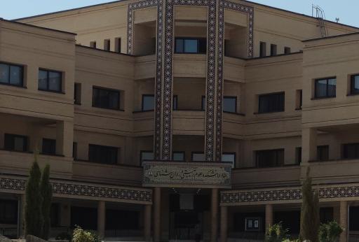 عکس دانشکده علوم تربیتی و روانشناسی اصفهان