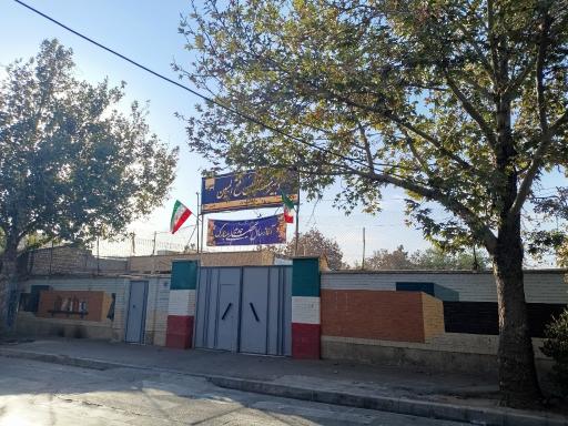 عکس دبیرستان پسرانه دوره اول فتح‌ المبین