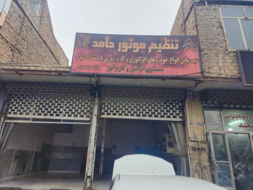 تنظیم موتور حامد