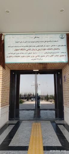 عکس دانشکده علوم تربیتی و روانشناسی اصفهان