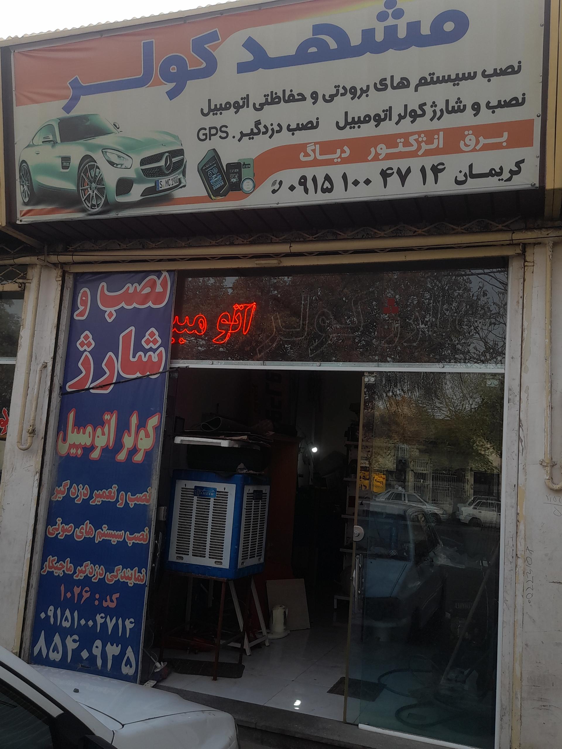 عکس خدمات خودرو مشهد کولر