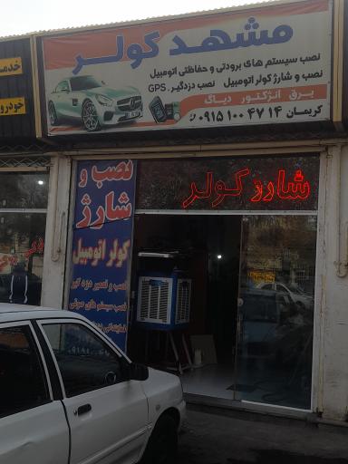 عکس خدمات خودرو مشهد کولر