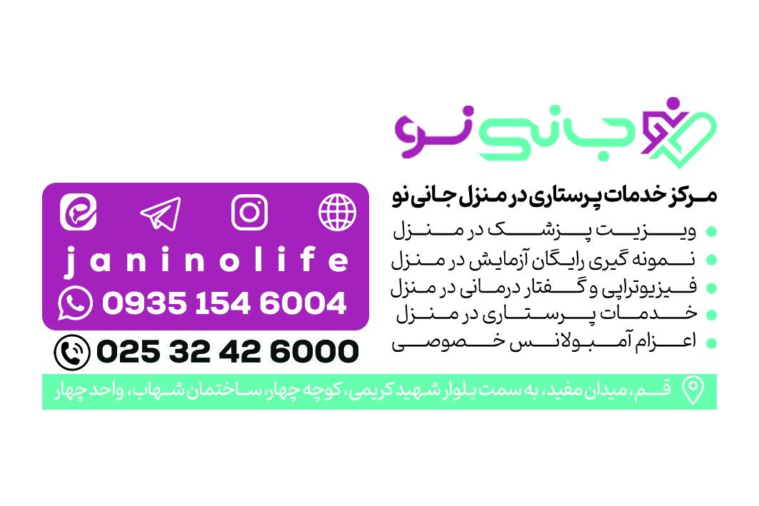 عکس مرکز پرستاری جانی نو