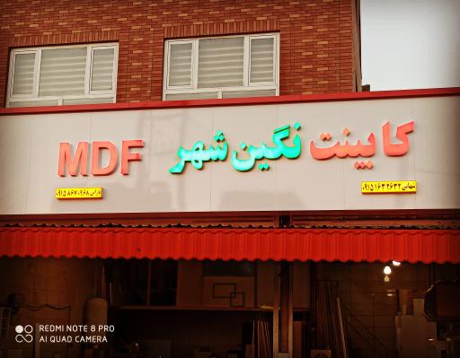 عکس کابینت نگین شهر