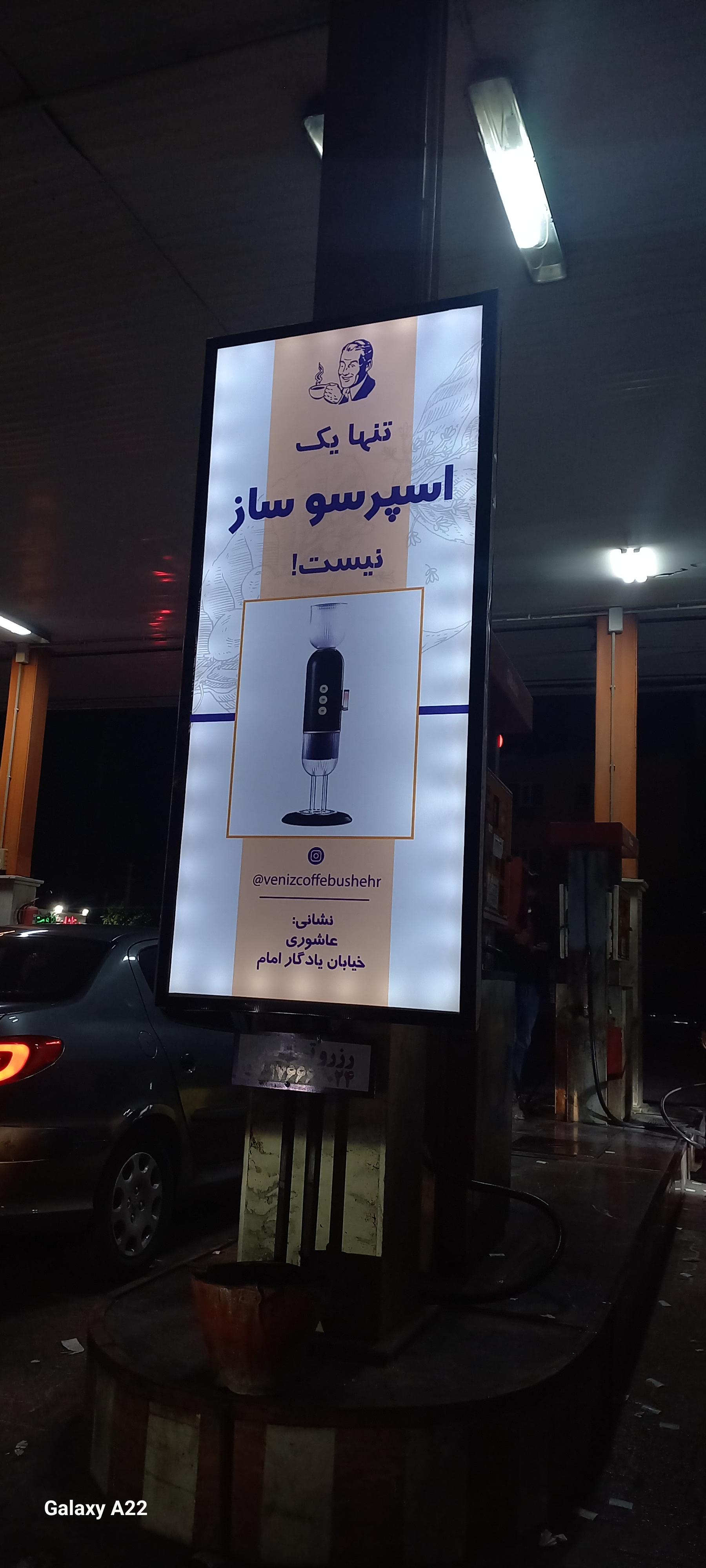 عکس جایگاه سوخت