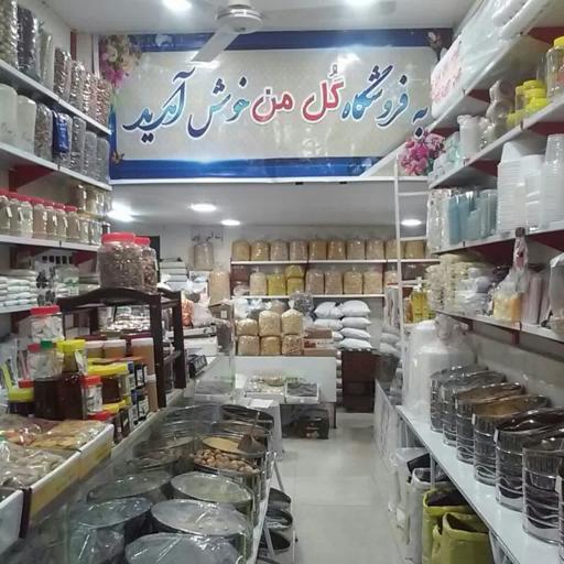 عکس فروشگاه خشکبار بزرگ گل من