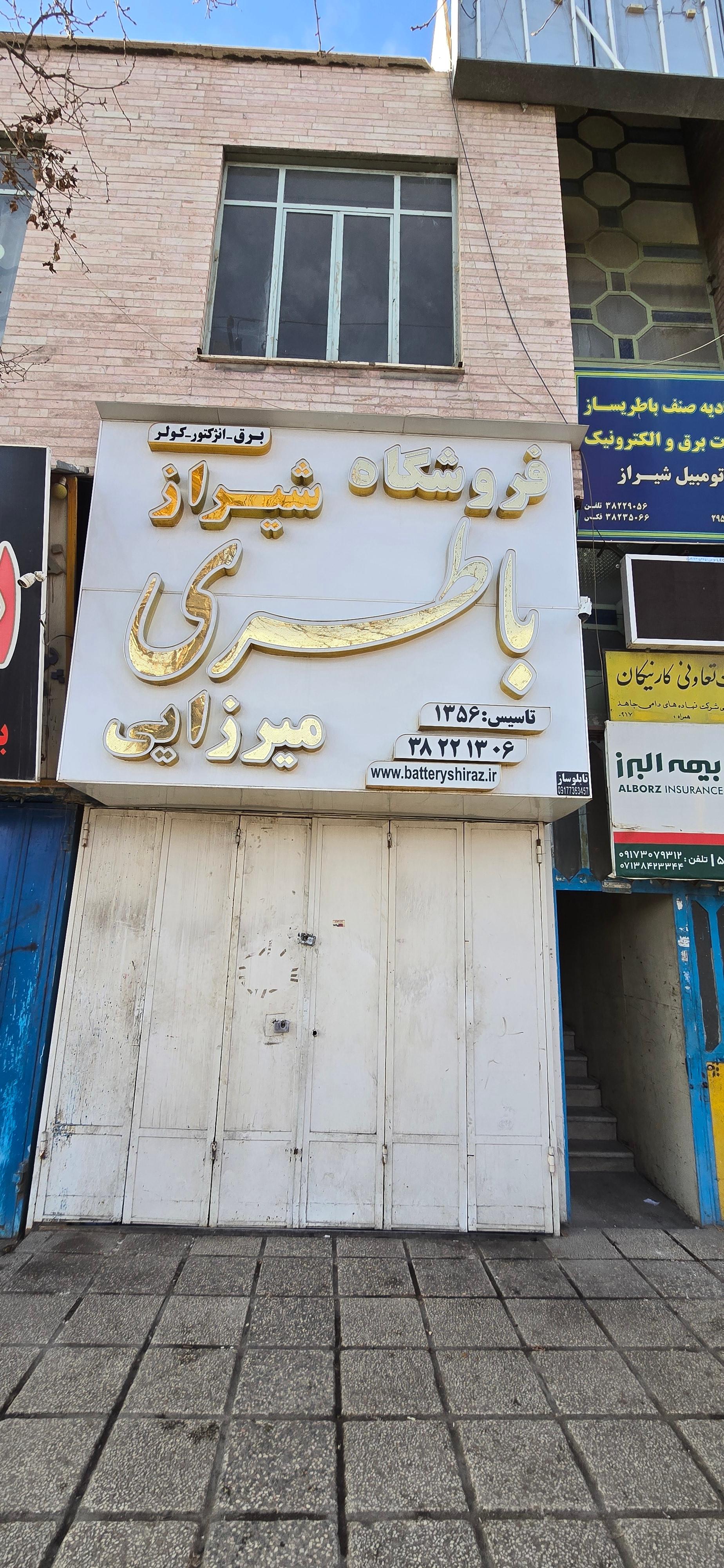 عکس شیراز باطری میرزایی