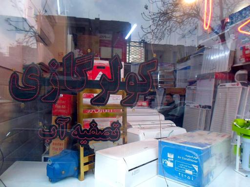 عکس فروشگاه گرم مشهد