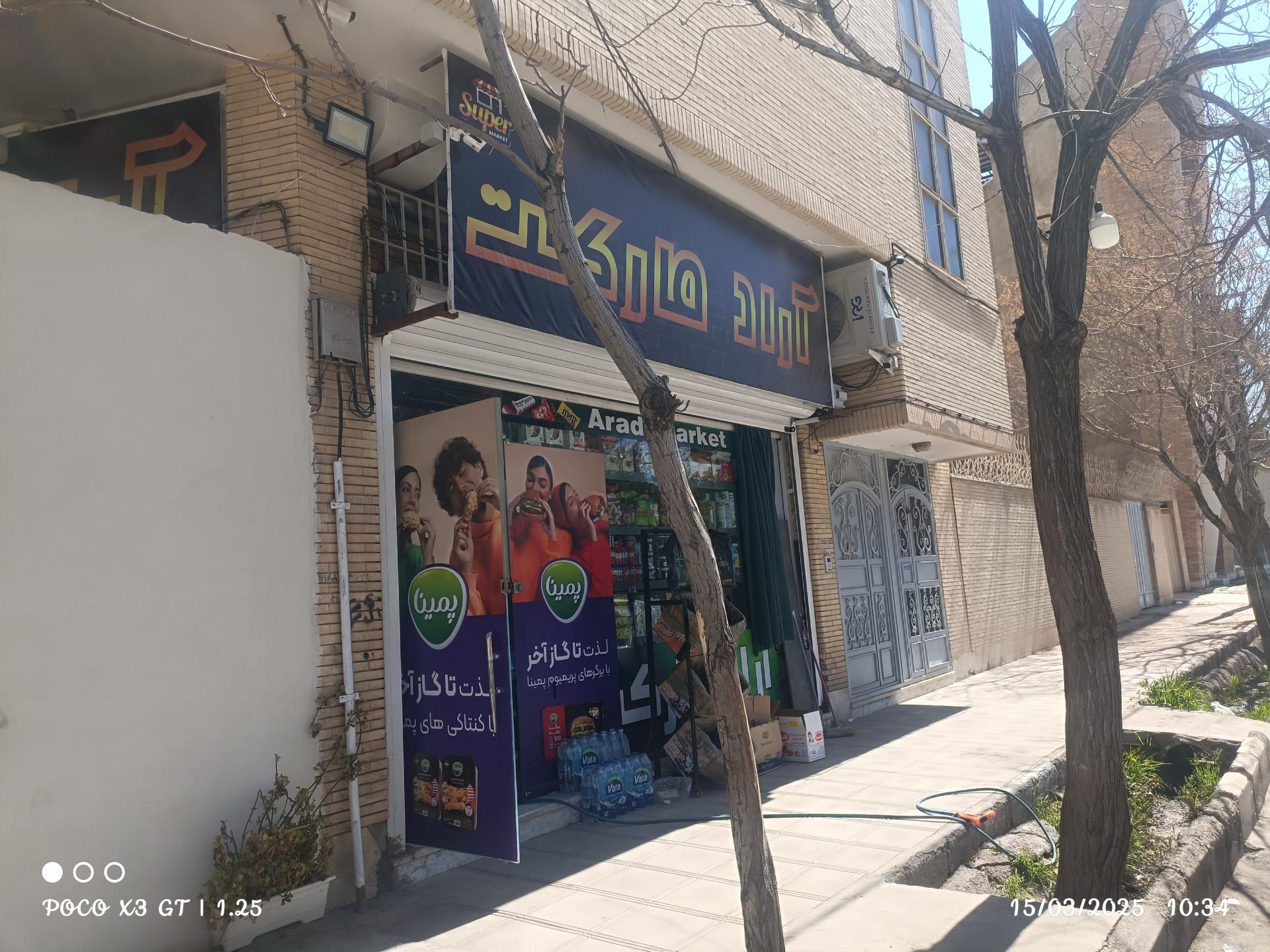 عکس سوپرمارکت آراد