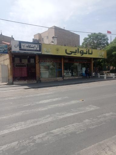 عکس آرایشگاه