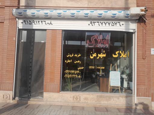 عکس املاک شهر من