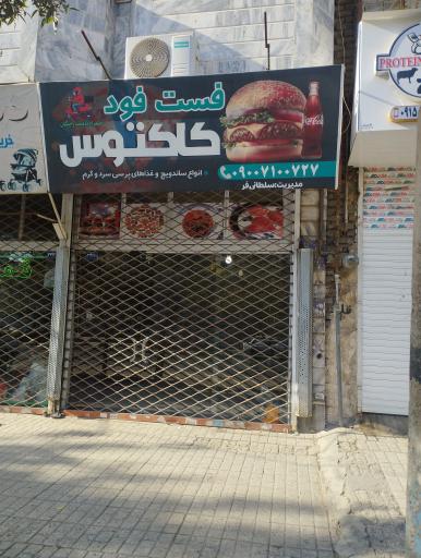 عکس فست فود کاکتوس