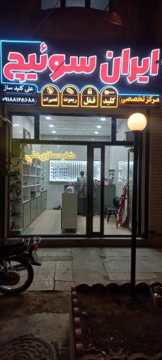 ایران سوئیچ