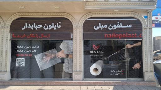 عکس وفا کالابنک