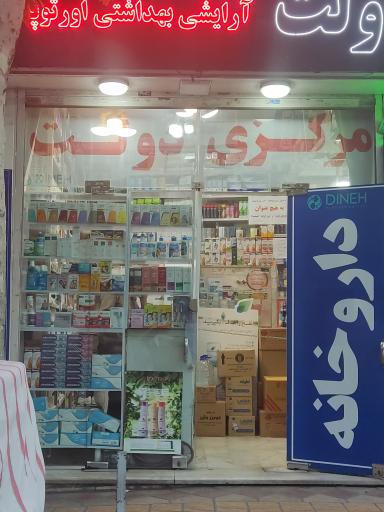 عکس داروخانه مرکزی دولت