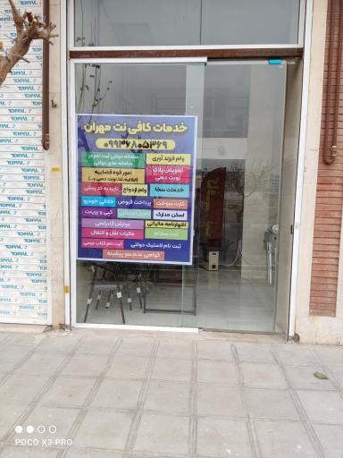 عکس کافی نت مهران