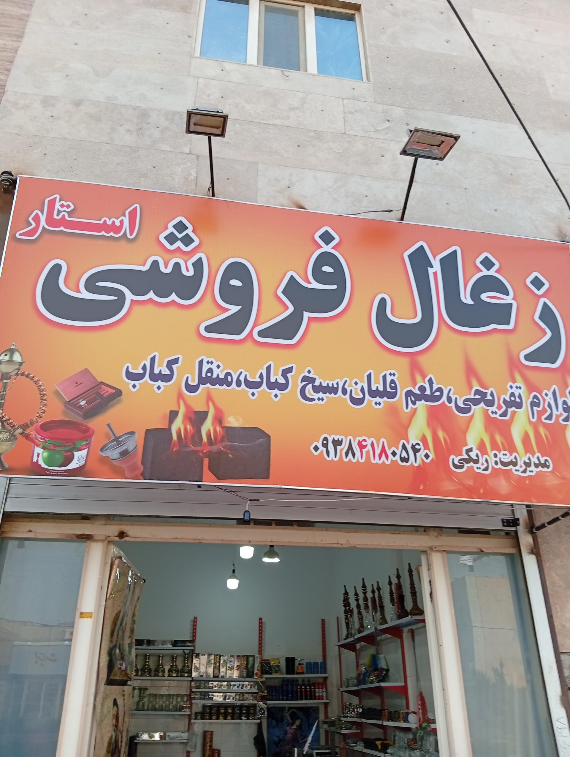 عکس ذغال استار