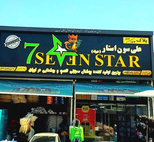 عکس ابزار آلات علی سون استار
