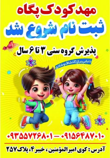 پیش دبستانی و مهد کودک پگاه