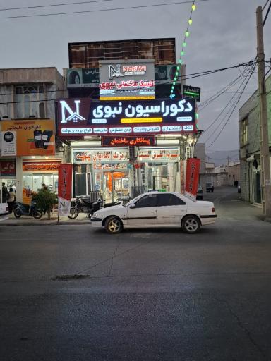 عکس دکوراسیون نبوی 