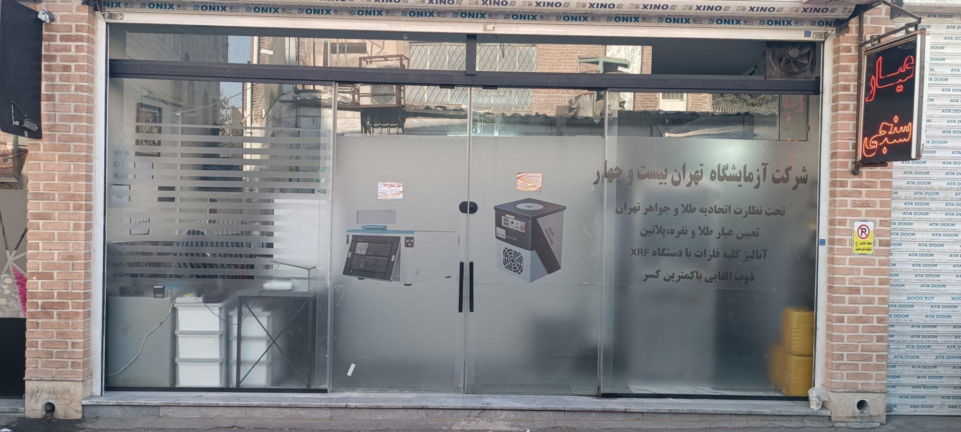 عکس عیارسنجی 24