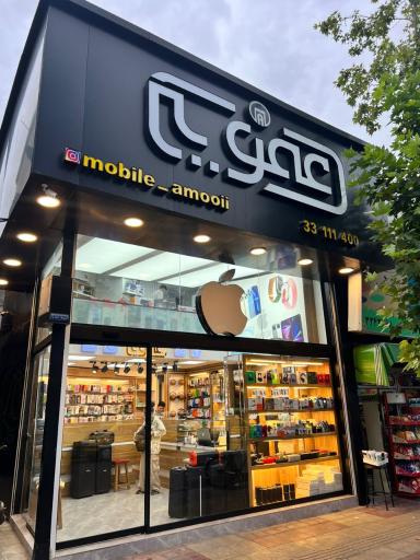 عکس موبایل عمویی