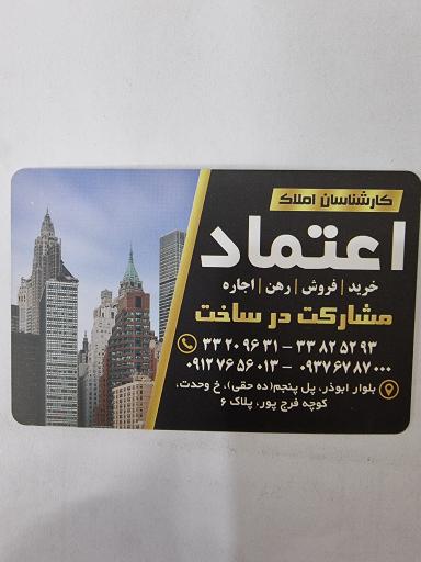 عکس مشاور املاک اعتماد