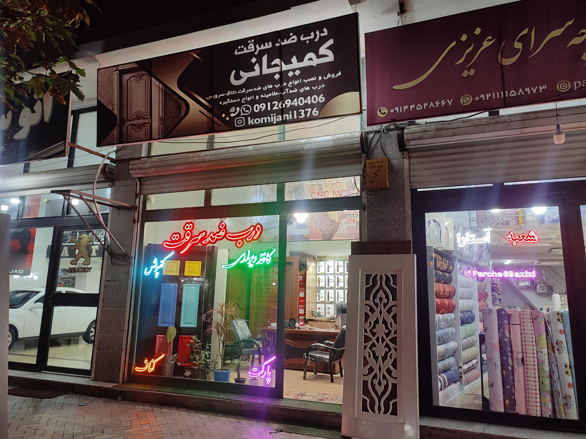 عکس درب ضد سرقت کمیجانی