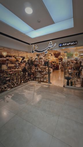 عکس گالری شینا