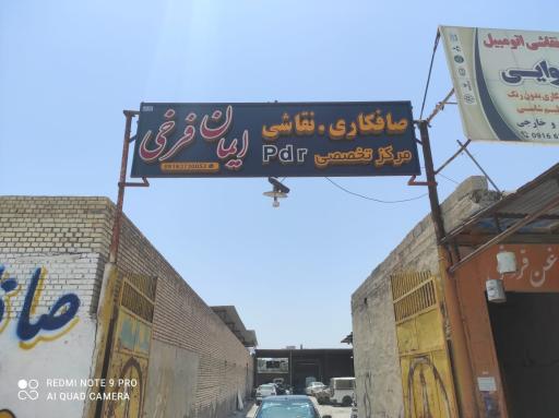 عکس صافکاری pdr ایمان فرخی