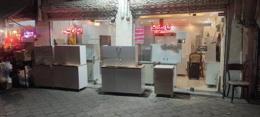 عکس کابینت عبدالهی