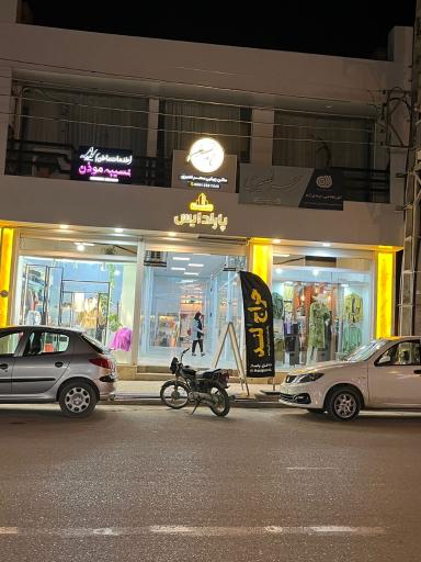 عکس پاساژ پارادایس