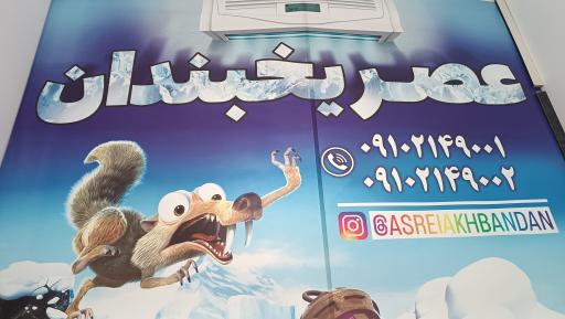 عکس کولر گازی عصر یخبندان ۲