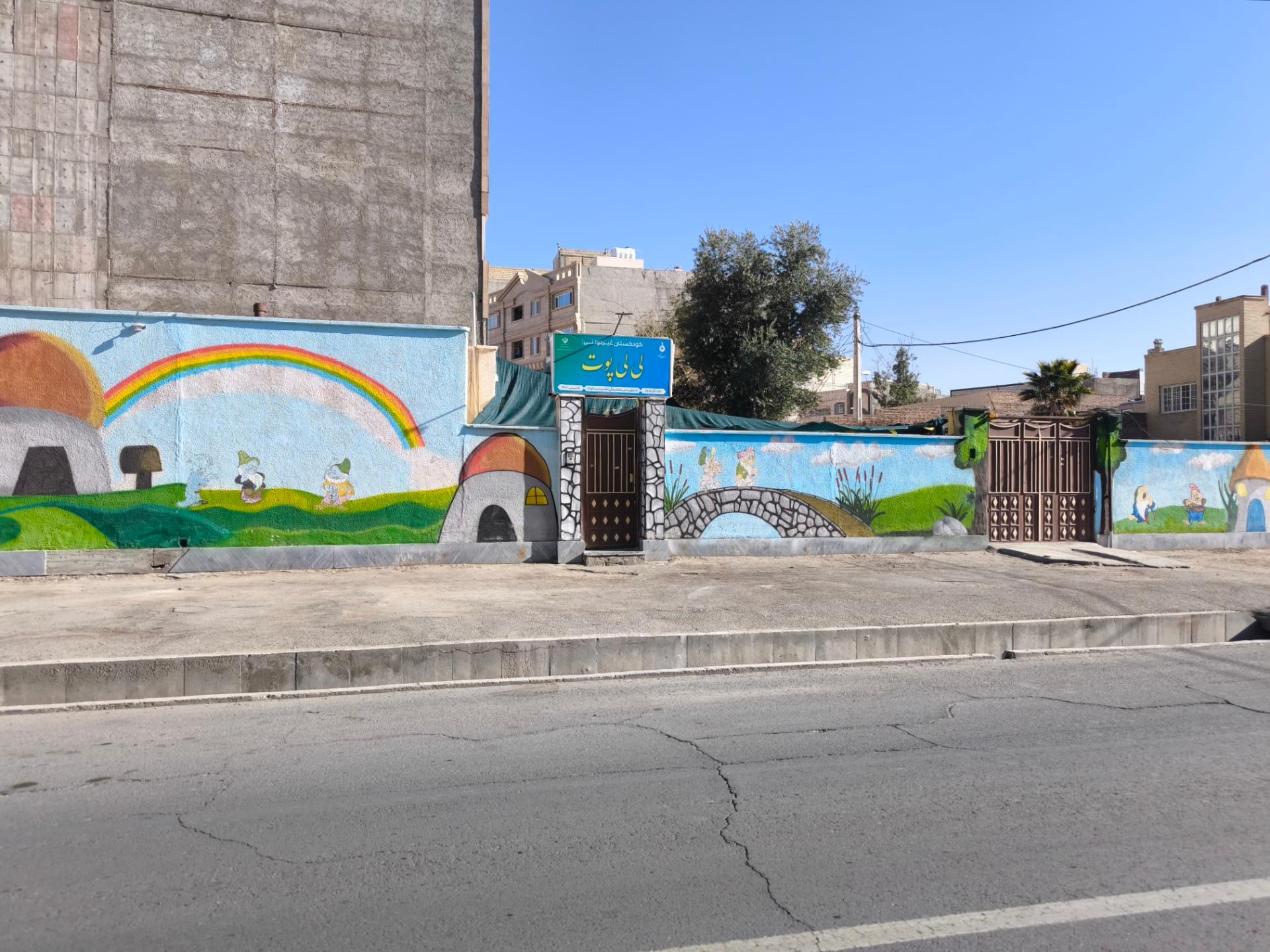 عکس مهدکودک و پیش دبستان لی لی پوت 