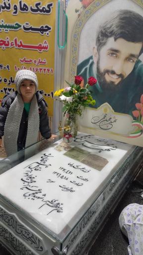 عکس مزار شهید محسن حججی
