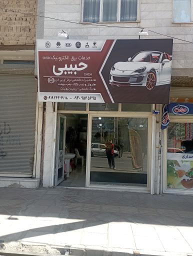عکس خدمات برق الکترونیک حبیبی تعمیرات تخصصی ای بی اس  abs
