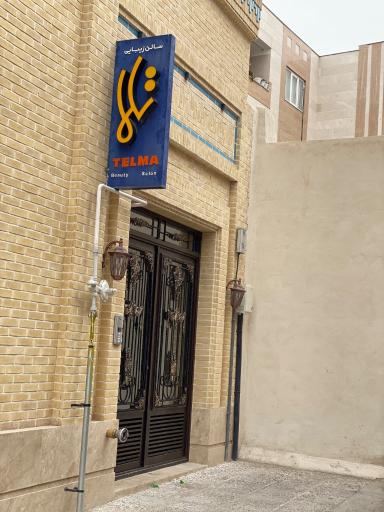 سالن زیبایی تلما