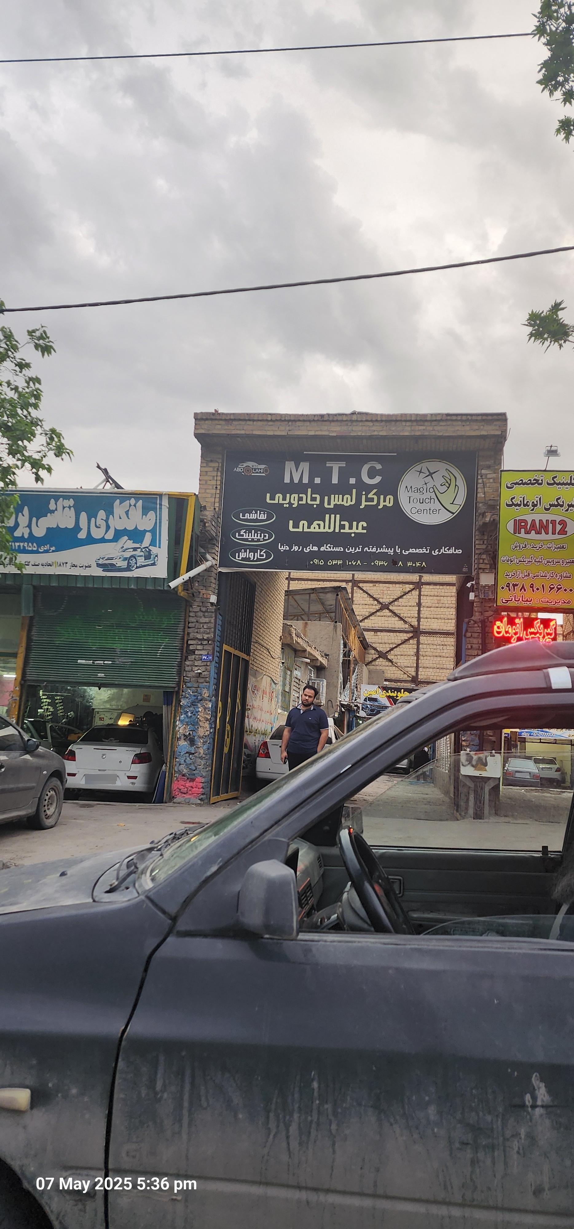 عکس مرکز لمس جادویی عبداللهی 