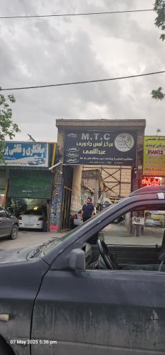 عکس مرکز لمس جادویی عبداللهی 