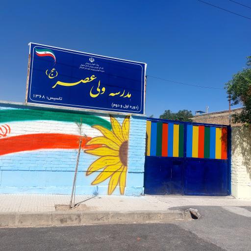عکس مدرسه ولی عصر (عج) دوره اول و دوم