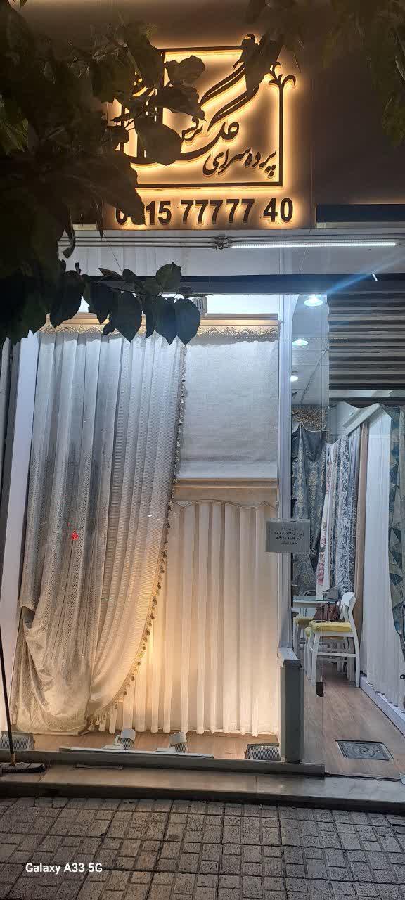 عکس پرده سرای گل نرگس