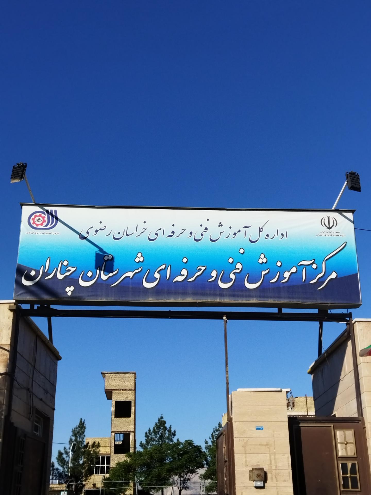 عکس فنی حرفه ای چناران