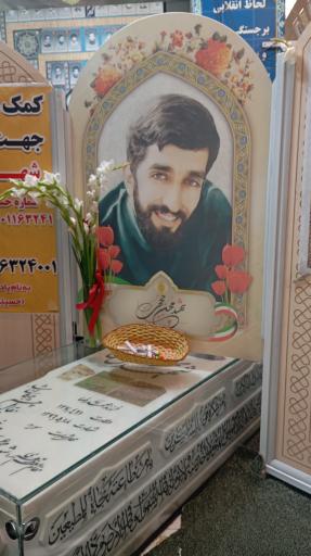عکس مزار شهید محسن حججی