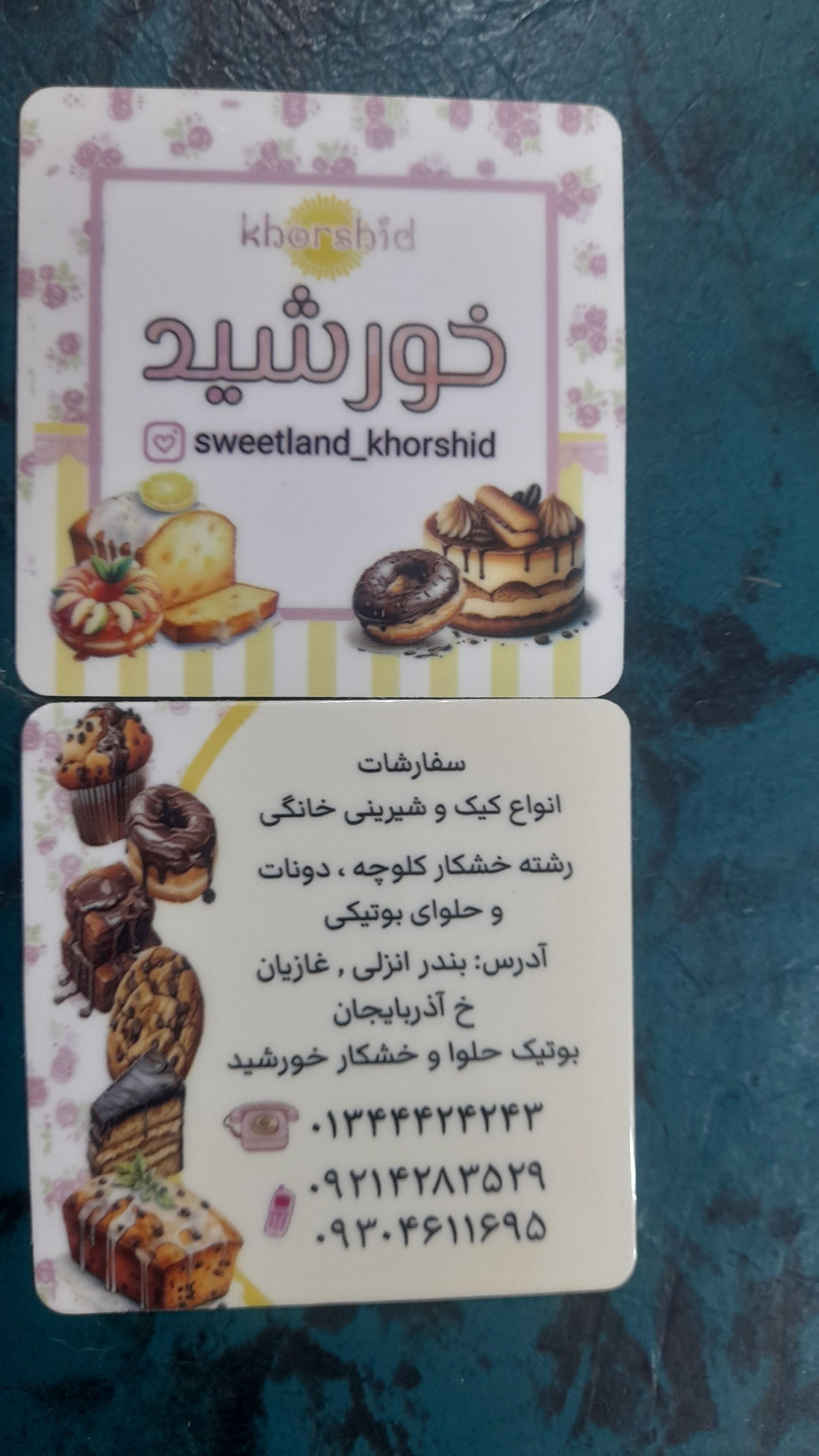 عکس بوتیک حلوا و خشکار خورشید