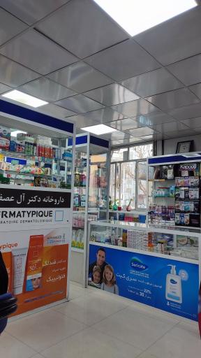 عکس داروخانه آل عصفور