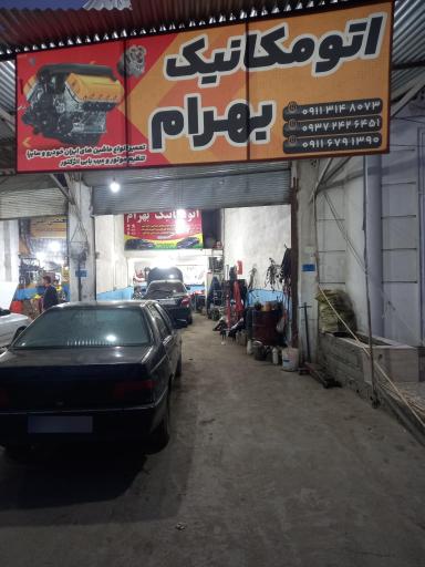 عکس اتو مکانیکی بهرام